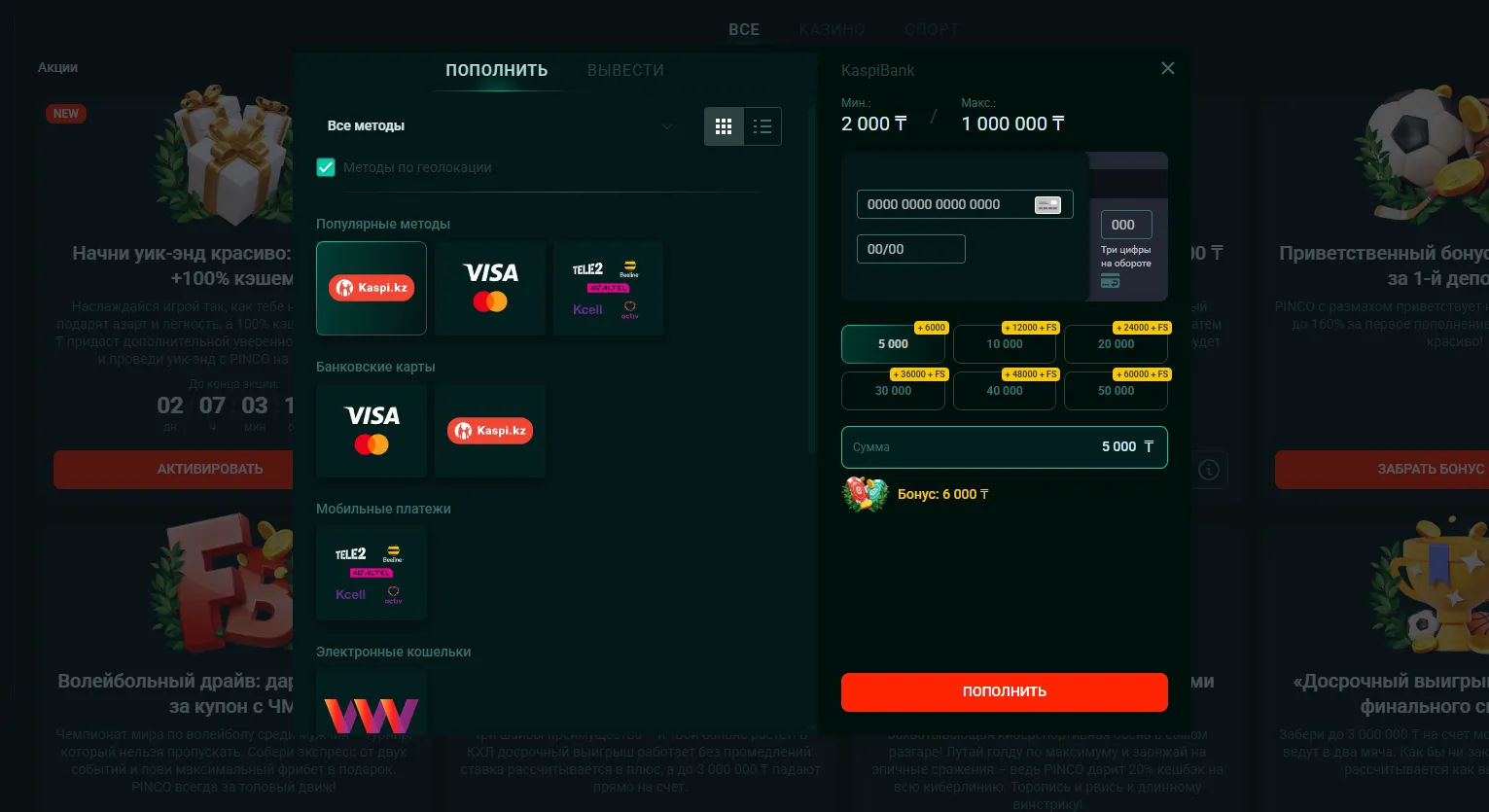 Пополнение через приложение 1xslots