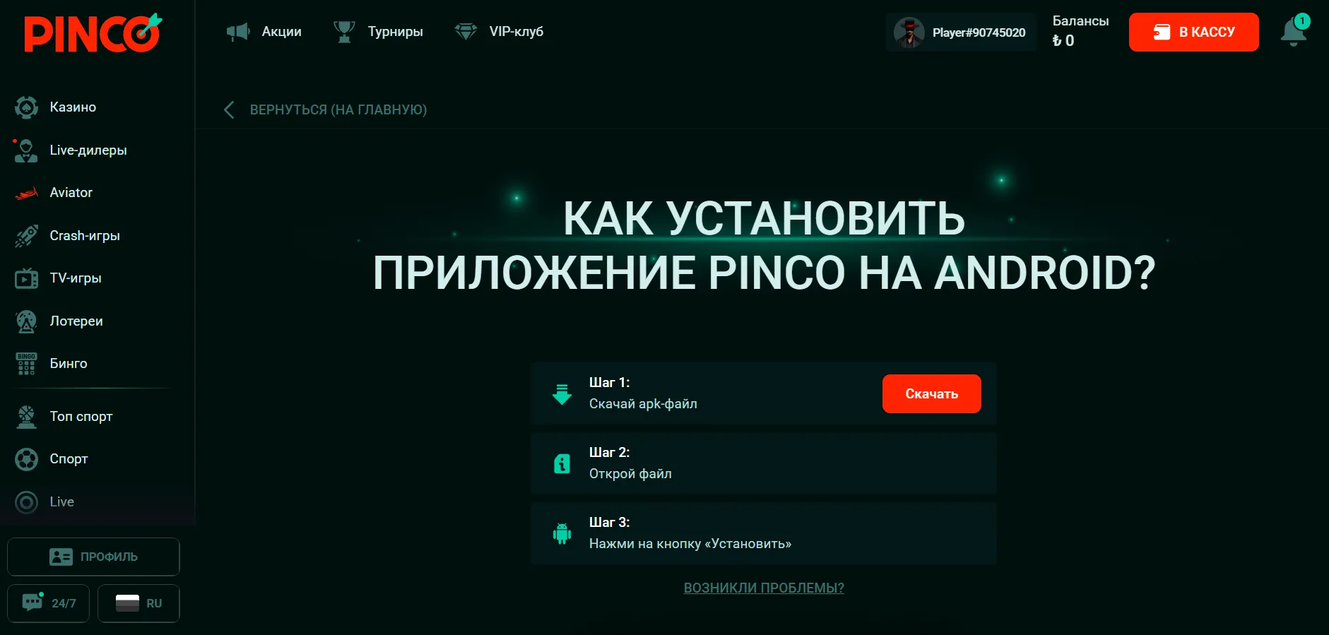 1xslots пошаговая инструкция по установке